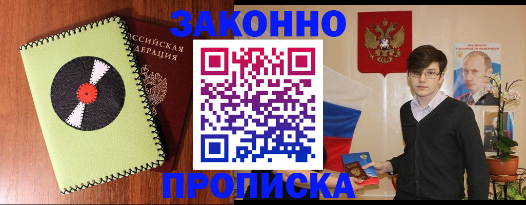 прописка регистрация в Усть-Катаве
