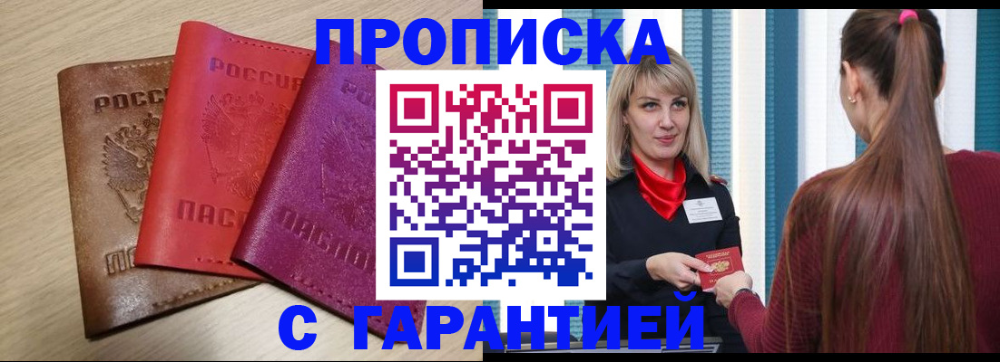 купить прописку в Усть-Катаве