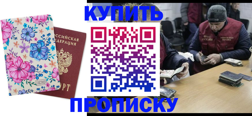 прописка регистрация в Усть-Катаве
