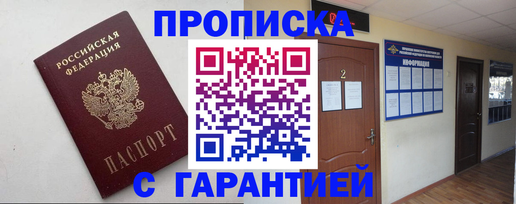 прописка гарантия в Усть-Катаве