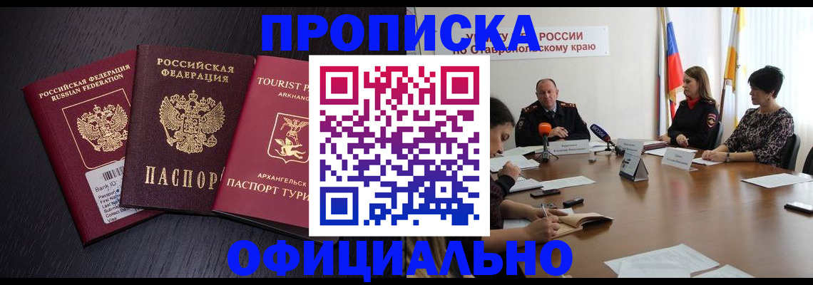 временная регистрация купить в Усть-Катаве